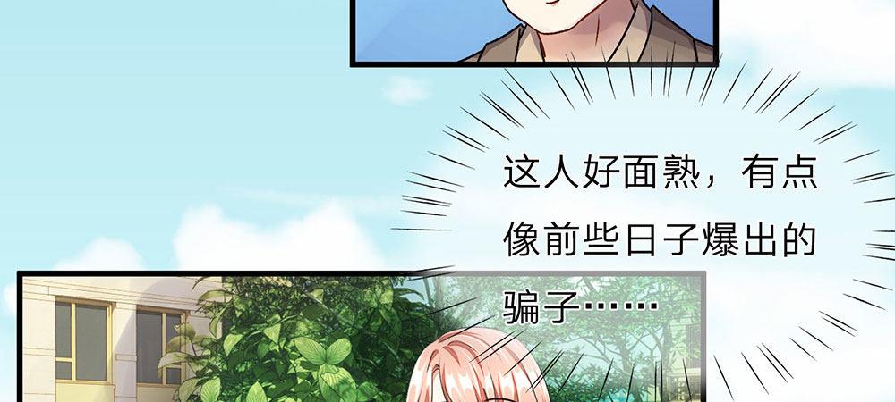 🍜余生漫漫偏爱你 第10话 婆婆拿嫁妆投资理财 第32页