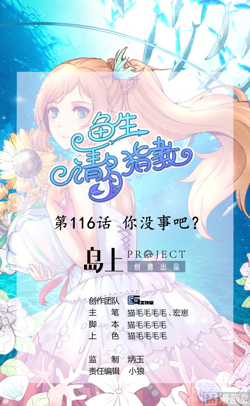 第116话 你没事吧？(1/2)-第116话