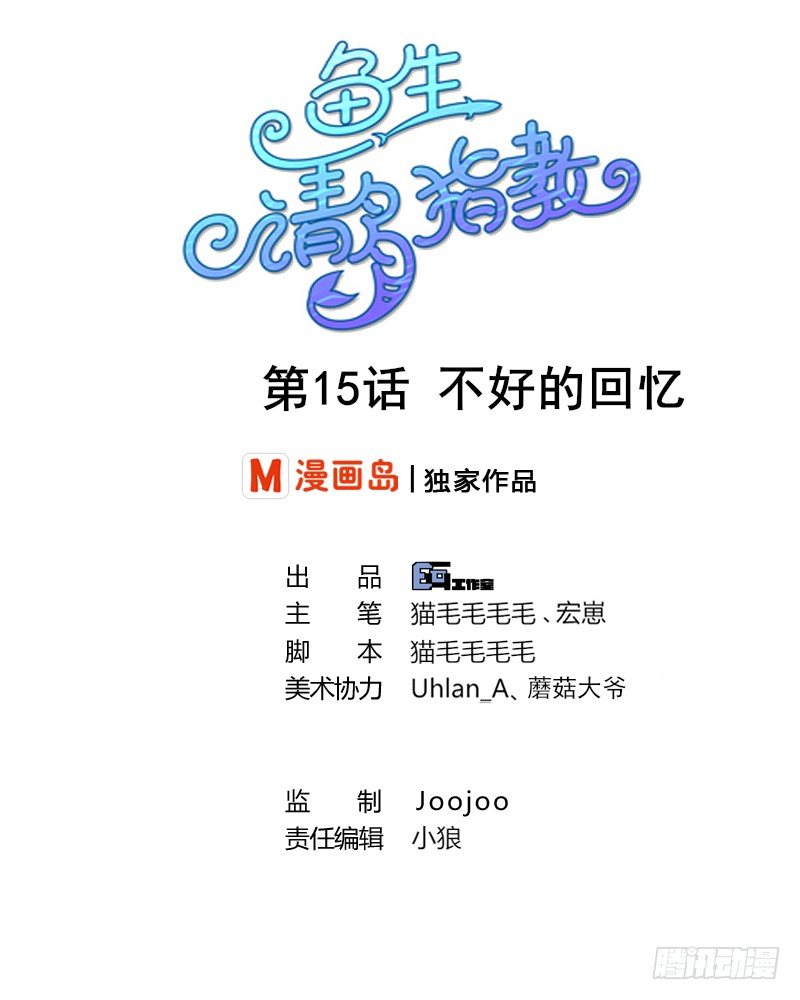 第15话 不好的回忆(1/2)-第16话