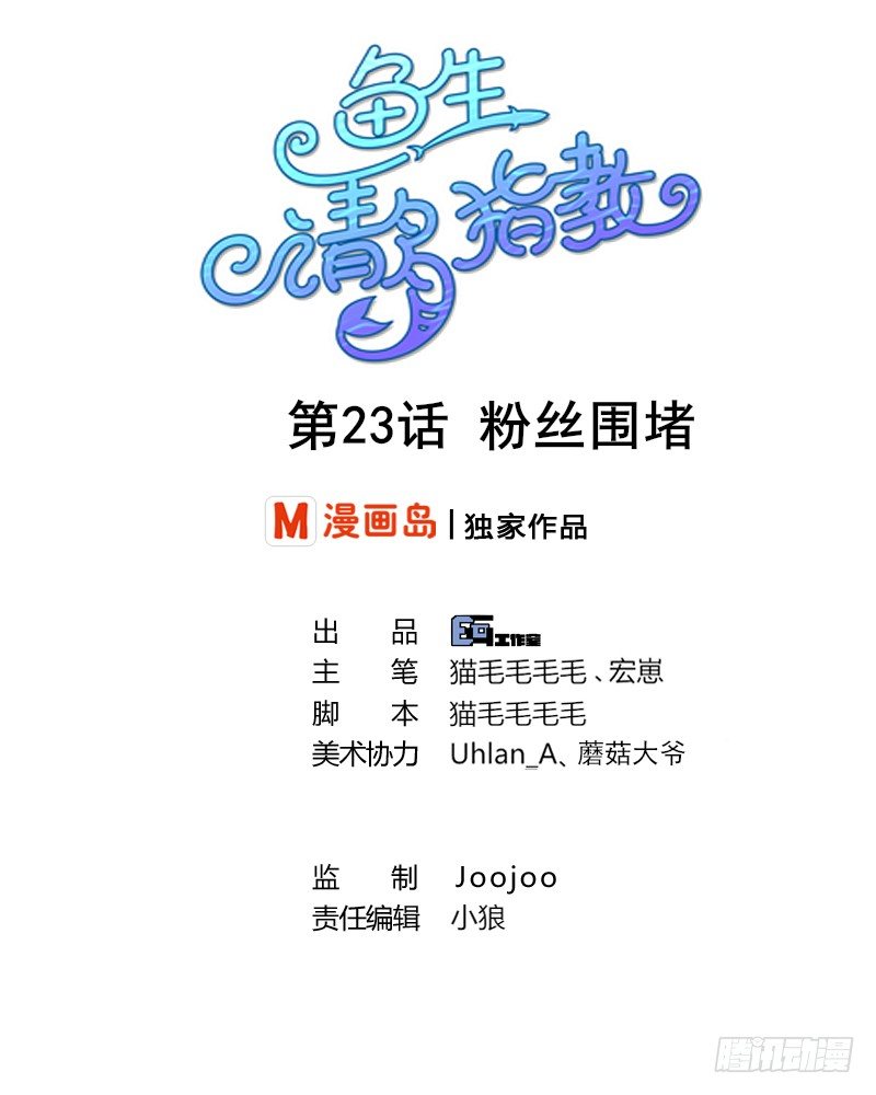 第23话 粉丝围堵-第24话