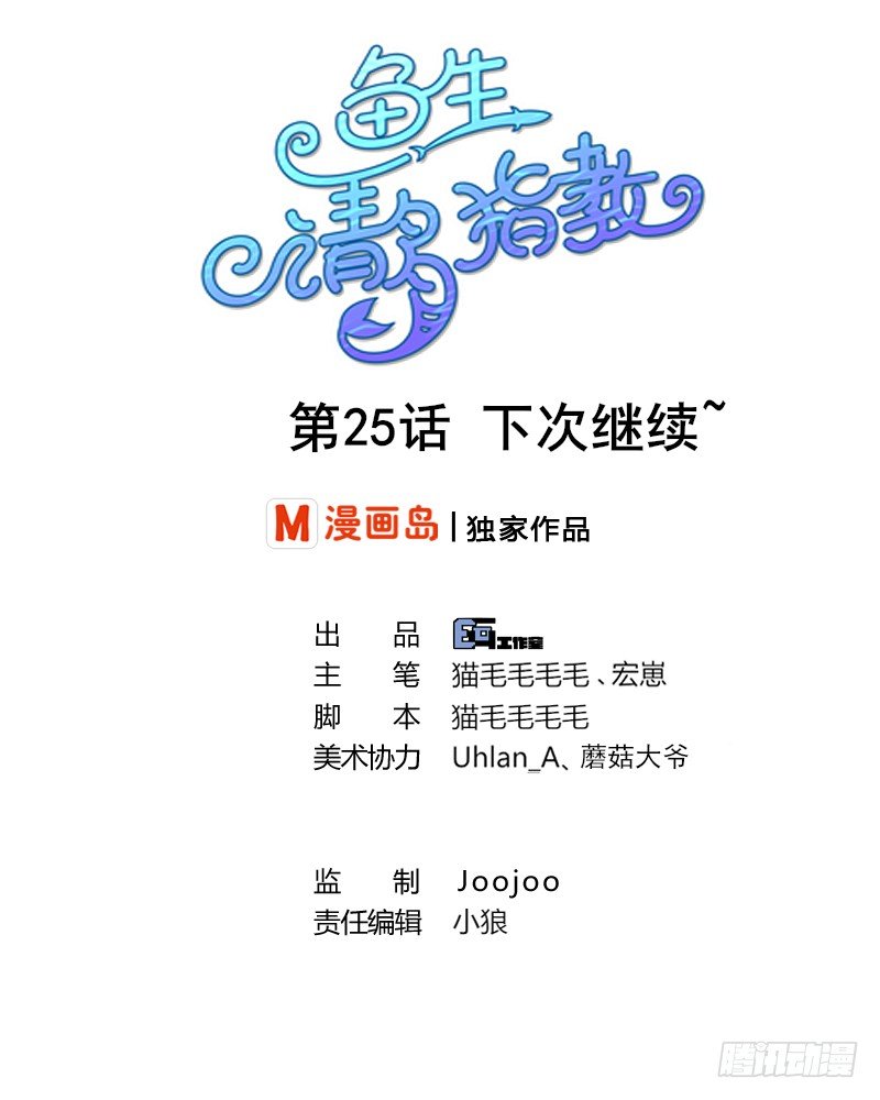 第25话 下次继续~-第26话