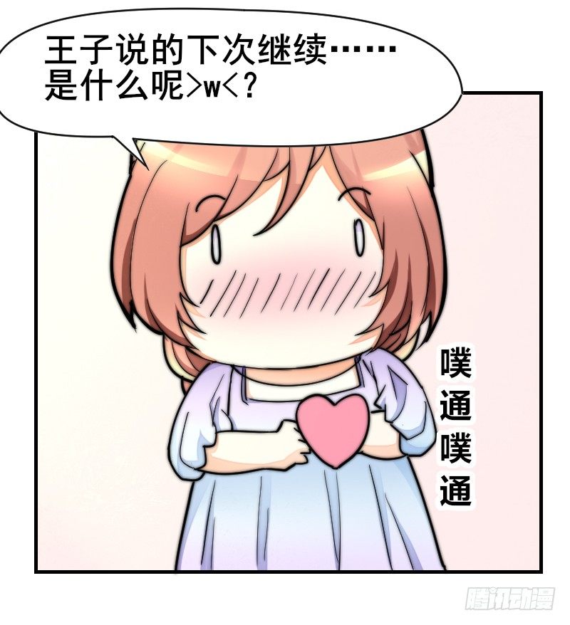 第25话 下次继续~-第26话