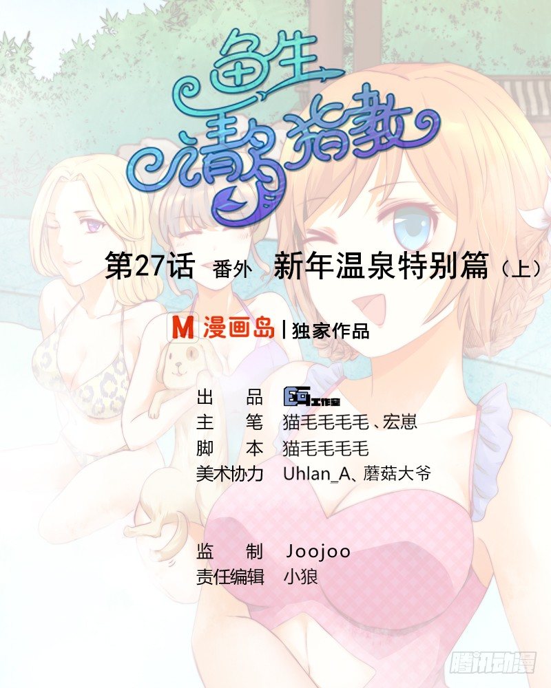 第27话 新年特别篇 1(1/2)-第28话