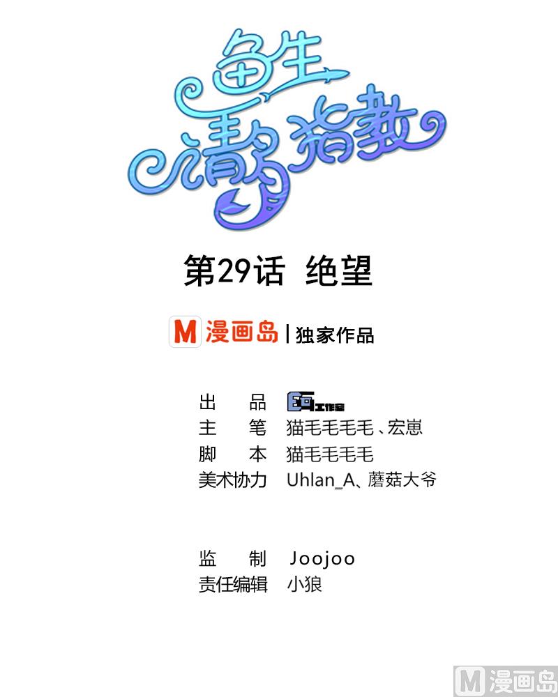 第29话 绝望-第30话