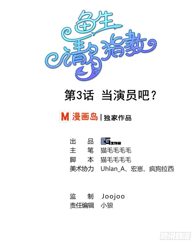 第3话 当演员吧？(1/2)-第4话