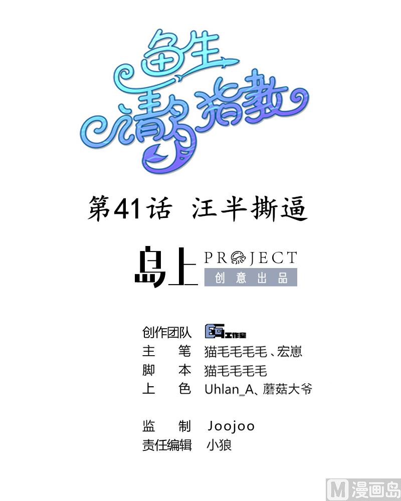 第41话 汪半撕逼(1/2)-第42话