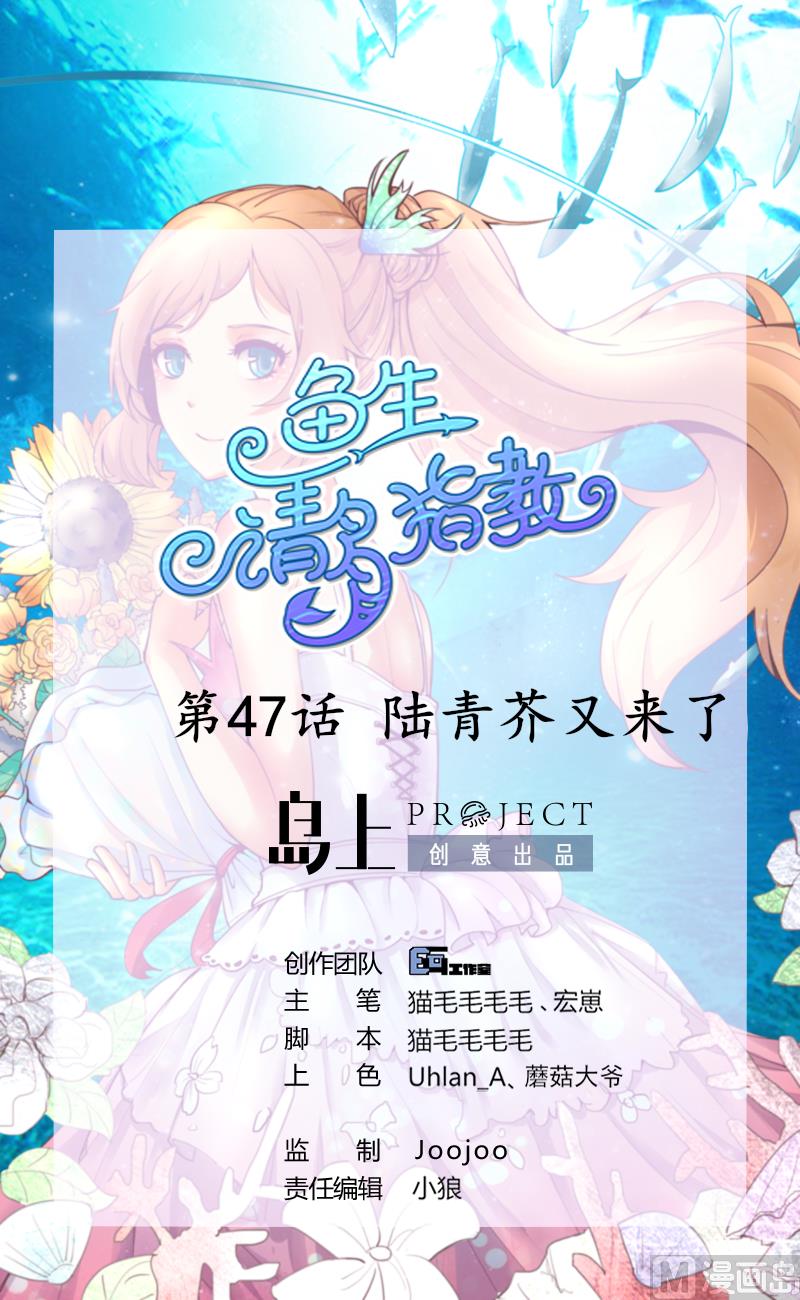 第47话 陆青芥又来了-第48话