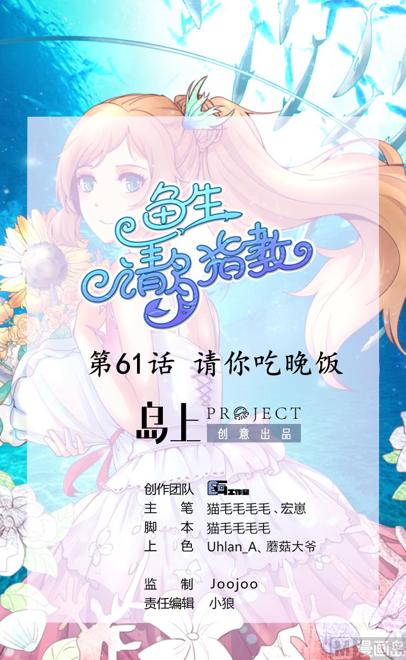 第61话 请你吃晚饭(1/2)-第62话