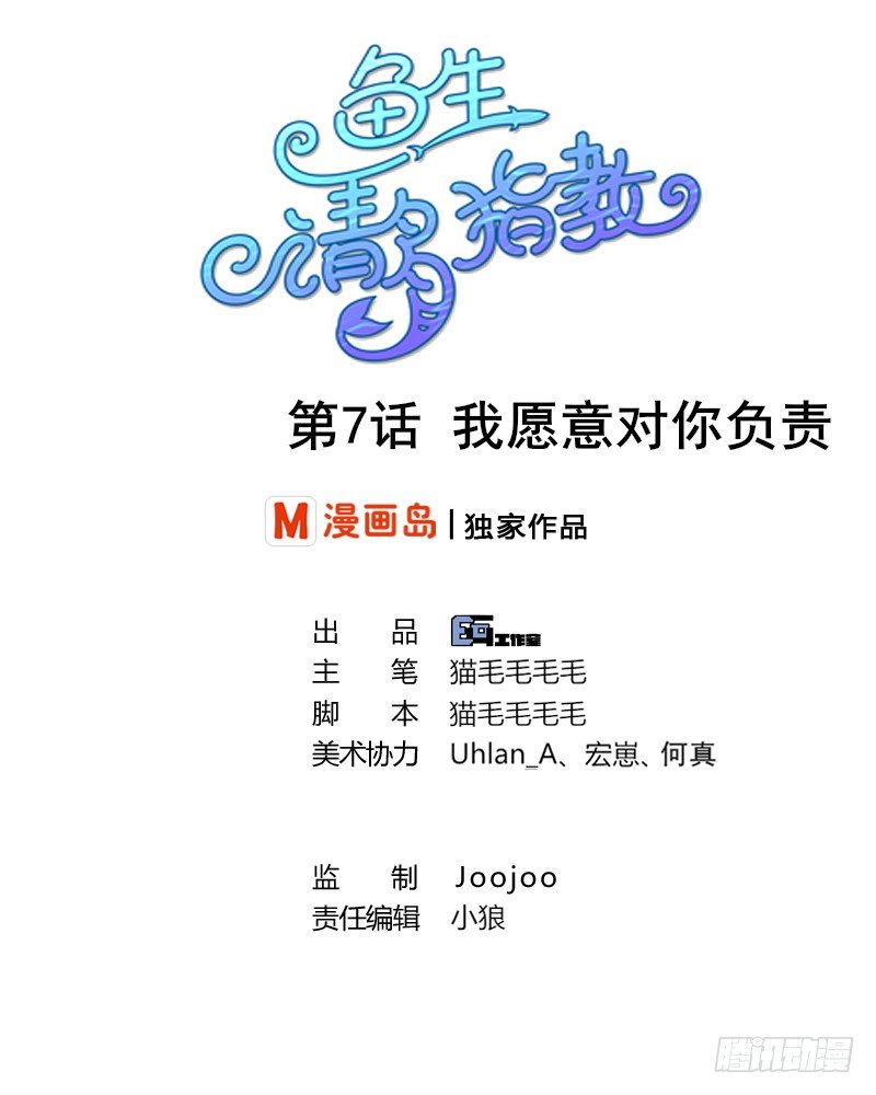 第7话 我愿意对你负责-第8话