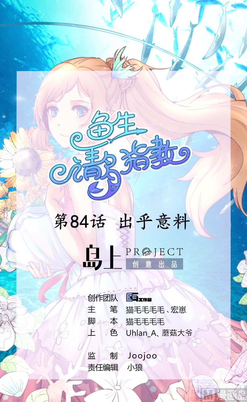 第84话 出乎意料(1/2)-第84话