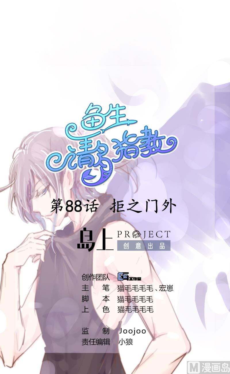 第88话 拒之门外(1/2)-第88话