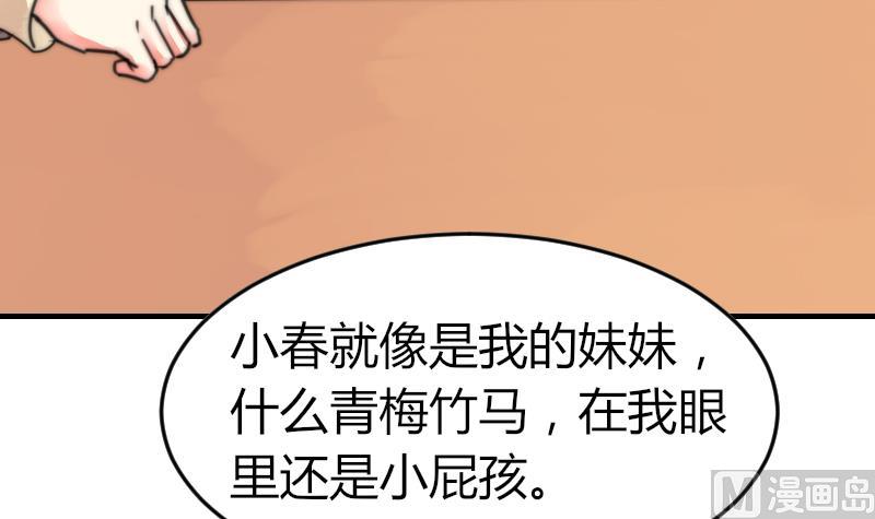 第98话 青梅竹马-第98话