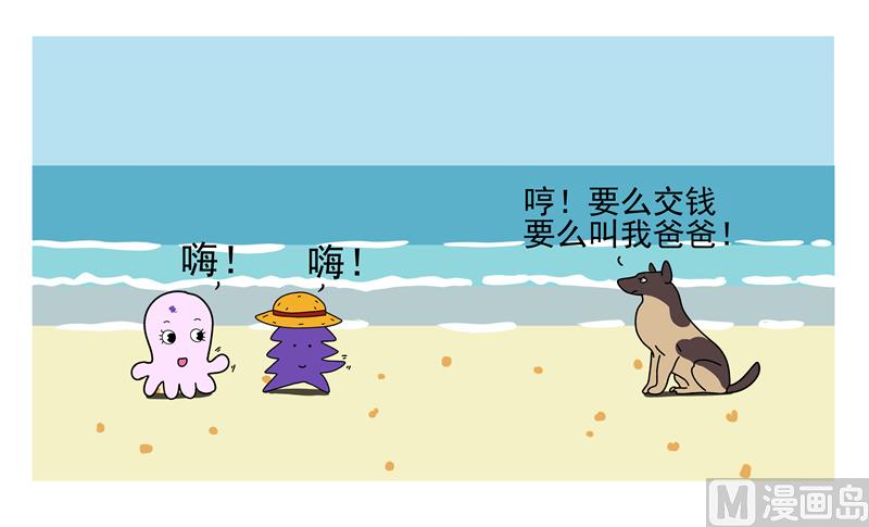 没骨气的鱼-第24话