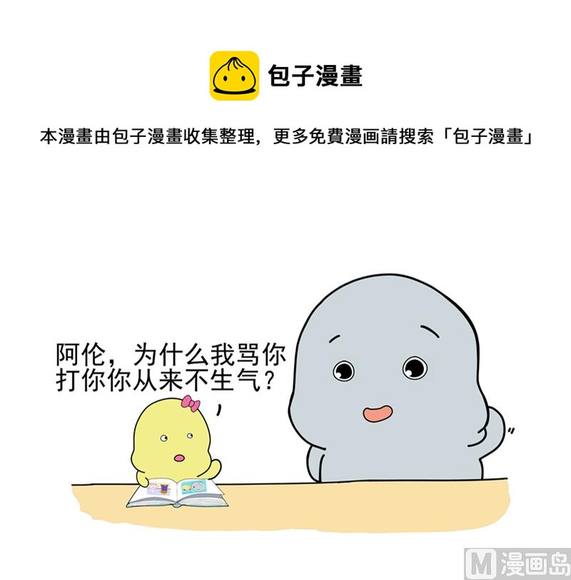 大脸的温柔-第36话
