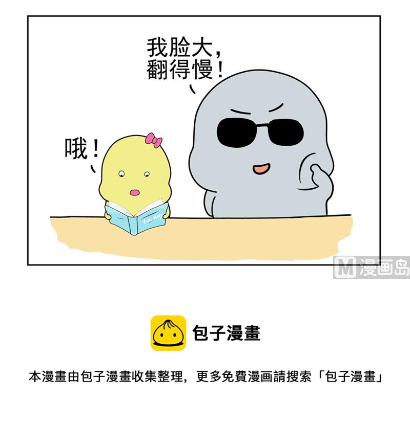 大脸的温柔-第36话