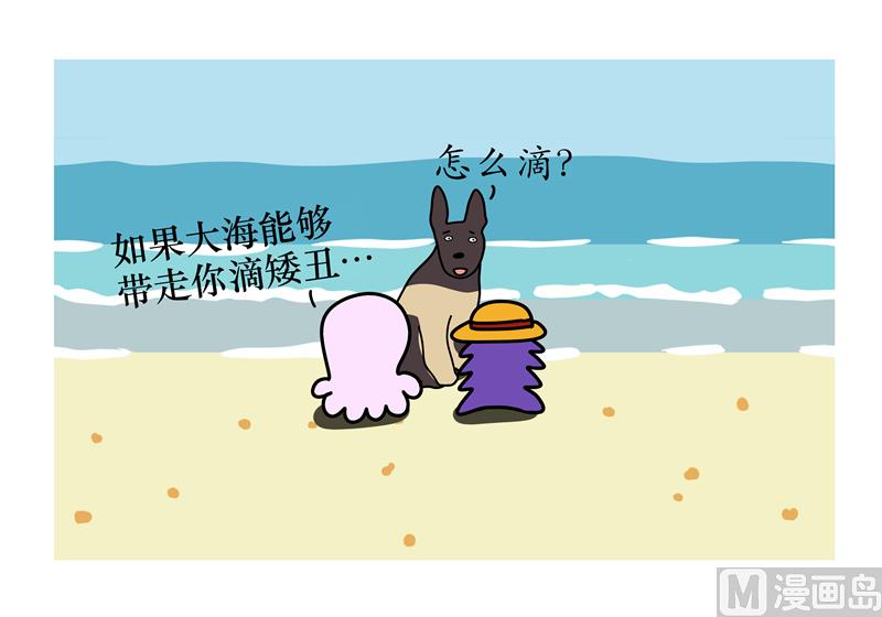 带走你的矮丑-第46话