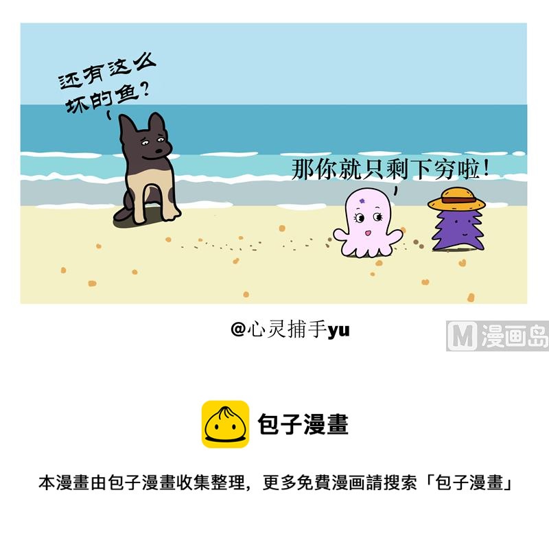 带走你的矮丑-第46话
