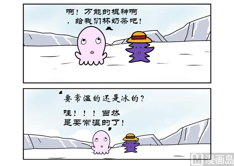 对奶茶有误解-第64话