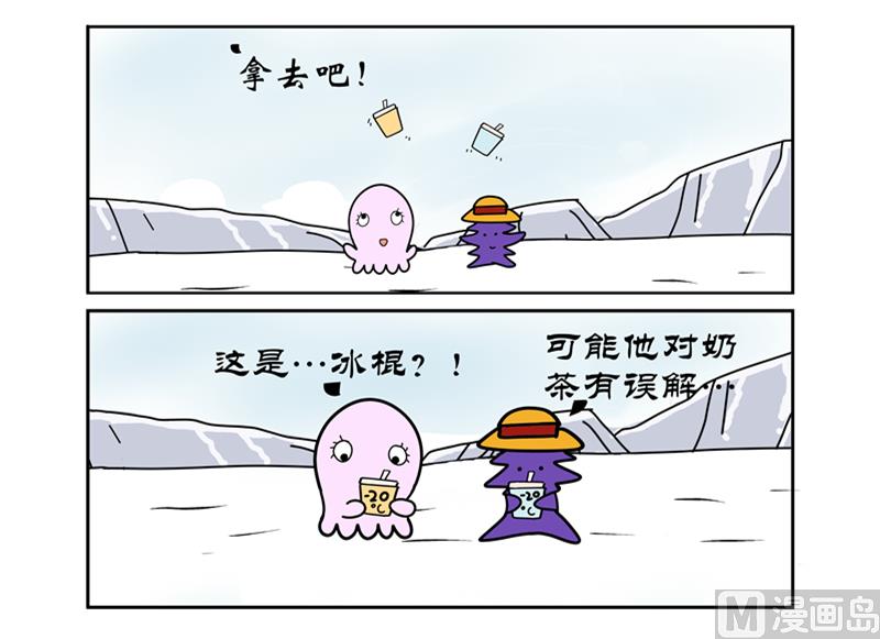 对奶茶有误解-第64话