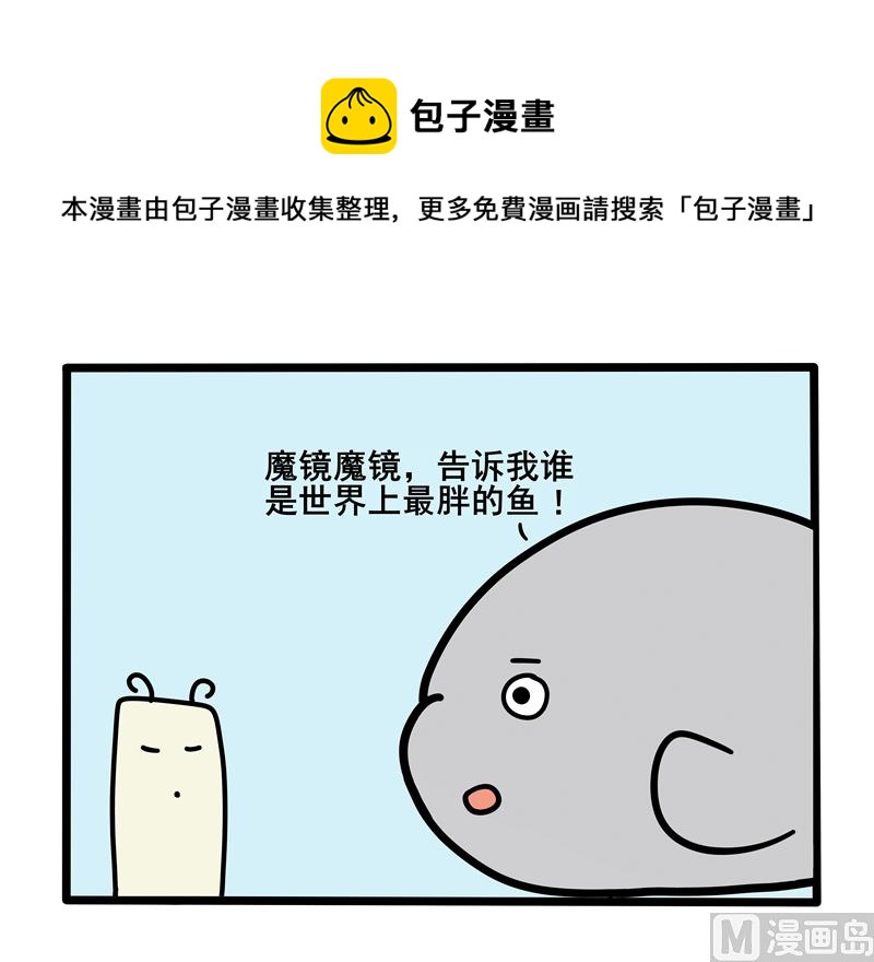 你是最胖的-第92话