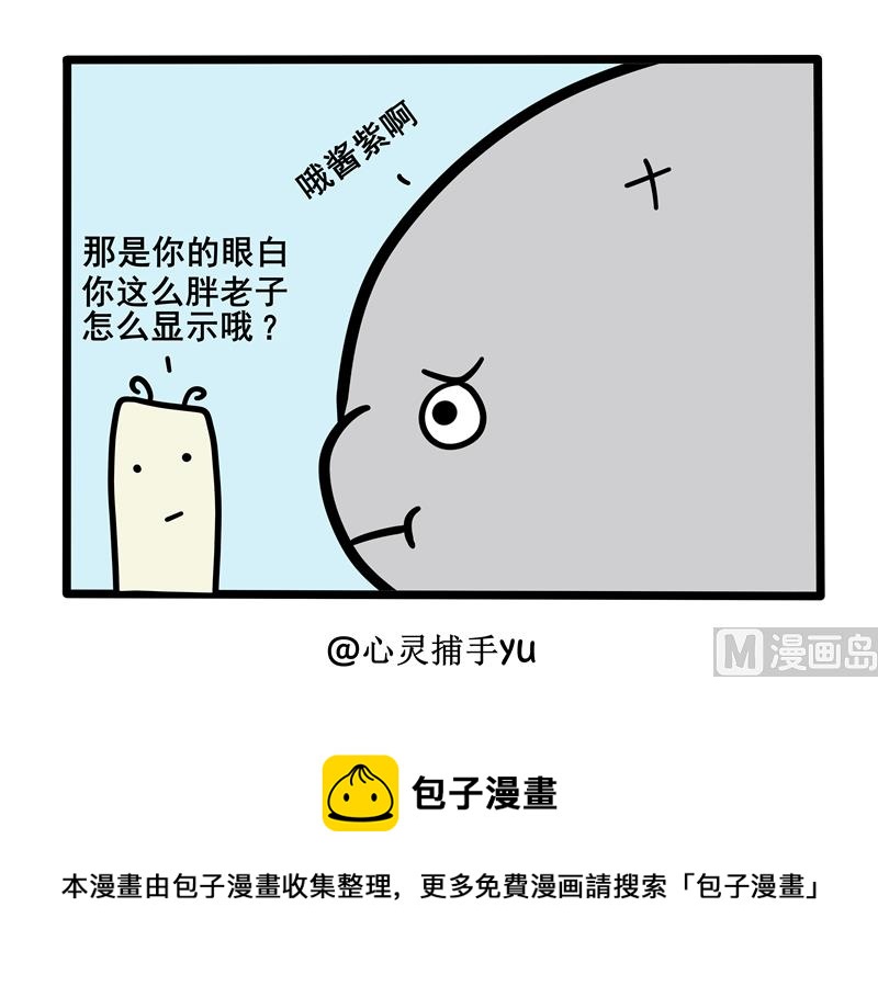 你是最胖的-第92话