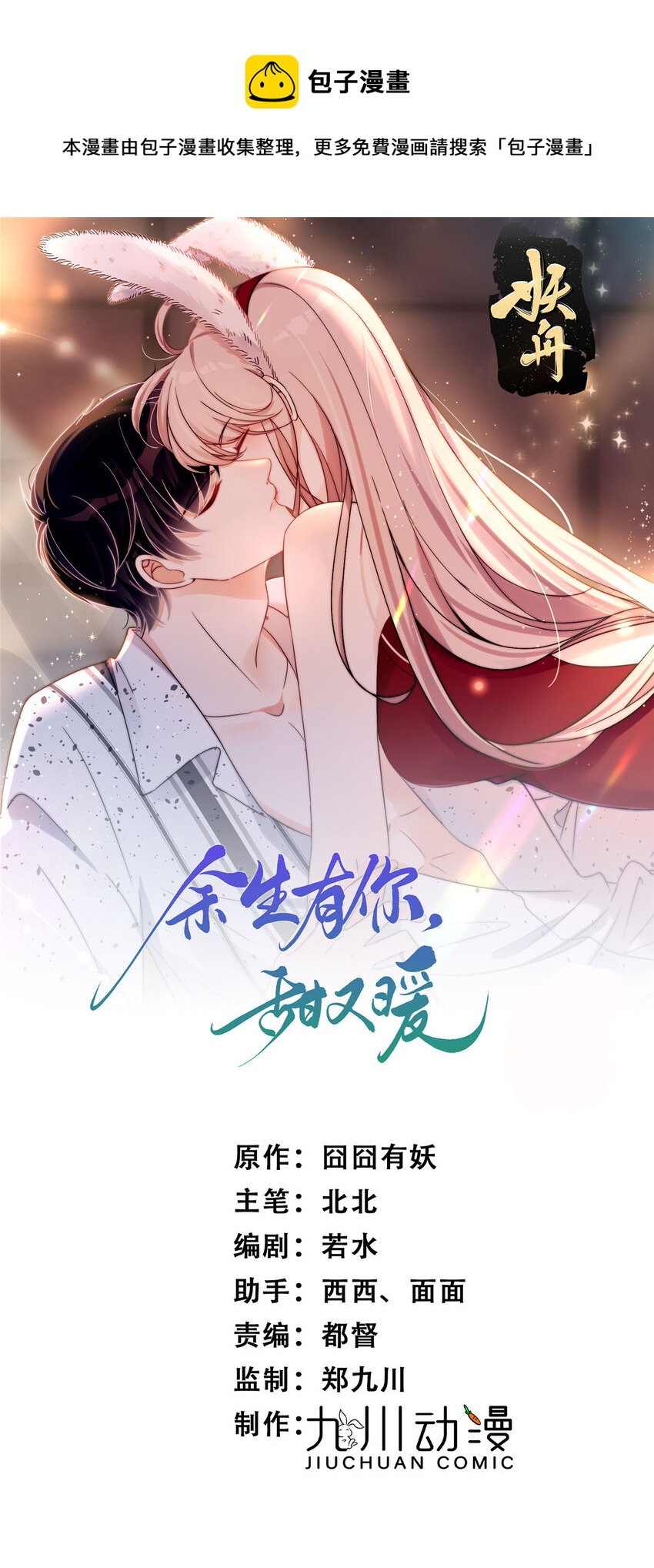 103 什么？师父你有男朋友了？-第120话