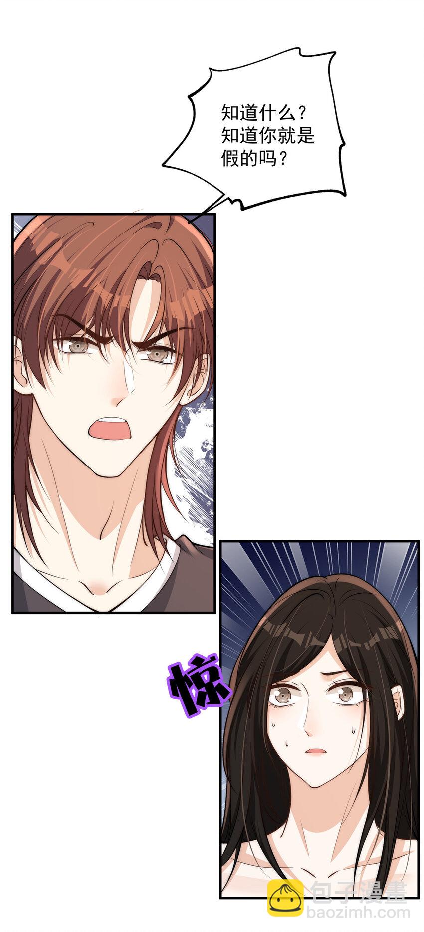 103 什么？师父你有男朋友了？-第120话
