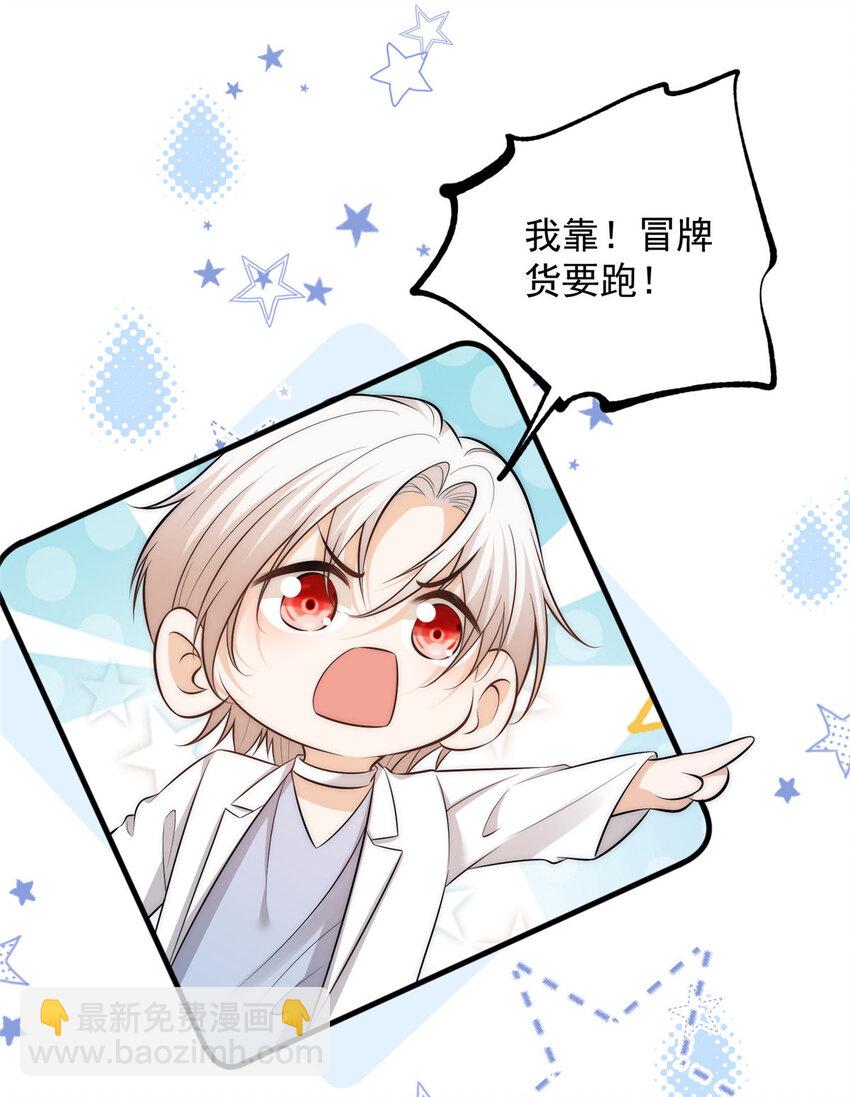 103 什么？师父你有男朋友了？-第120话