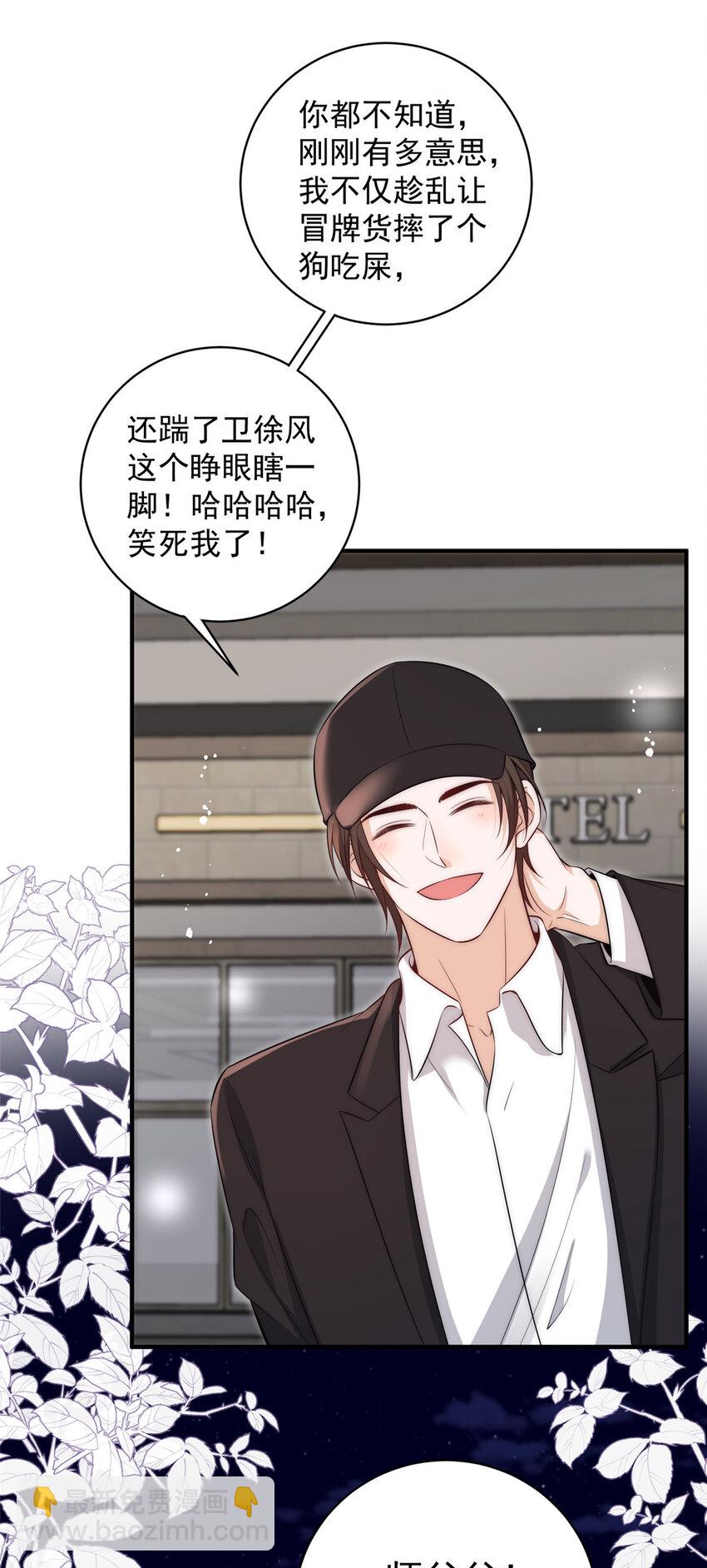 103 什么？师父你有男朋友了？-第120话