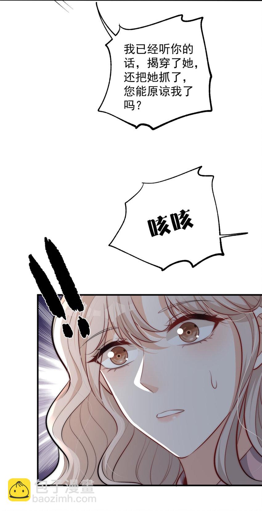 103 什么？师父你有男朋友了？-第120话