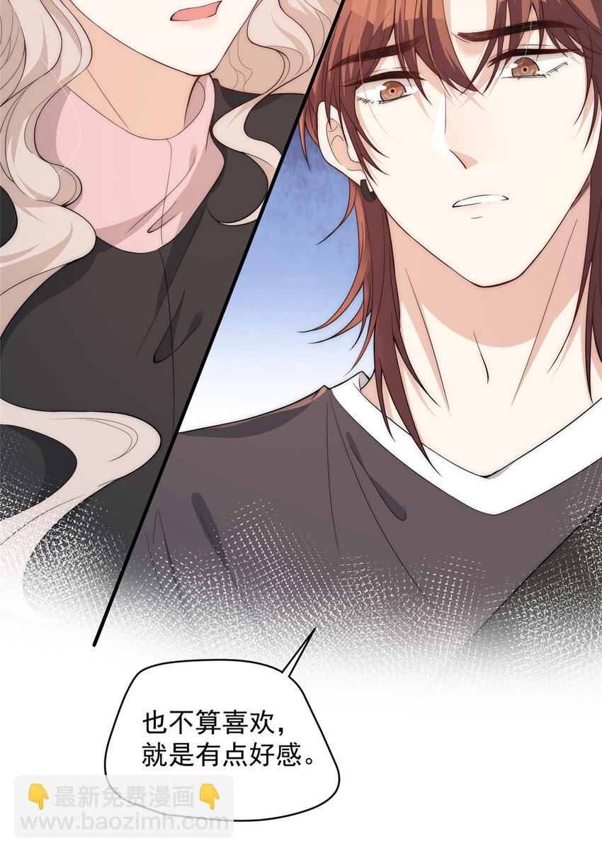 103 什么？师父你有男朋友了？-第120话