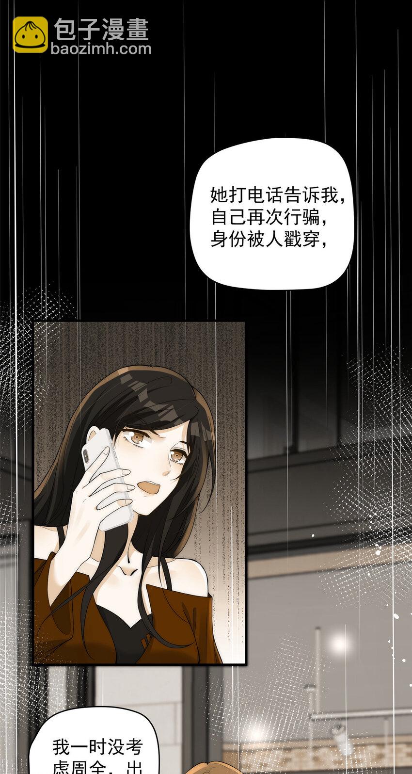 103 什么？师父你有男朋友了？-第120话