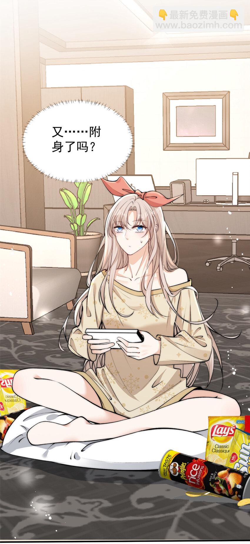 106 又又又被附身了？-第106话