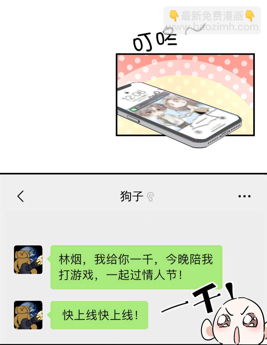 108 当着男朋友的面绿他-第108话