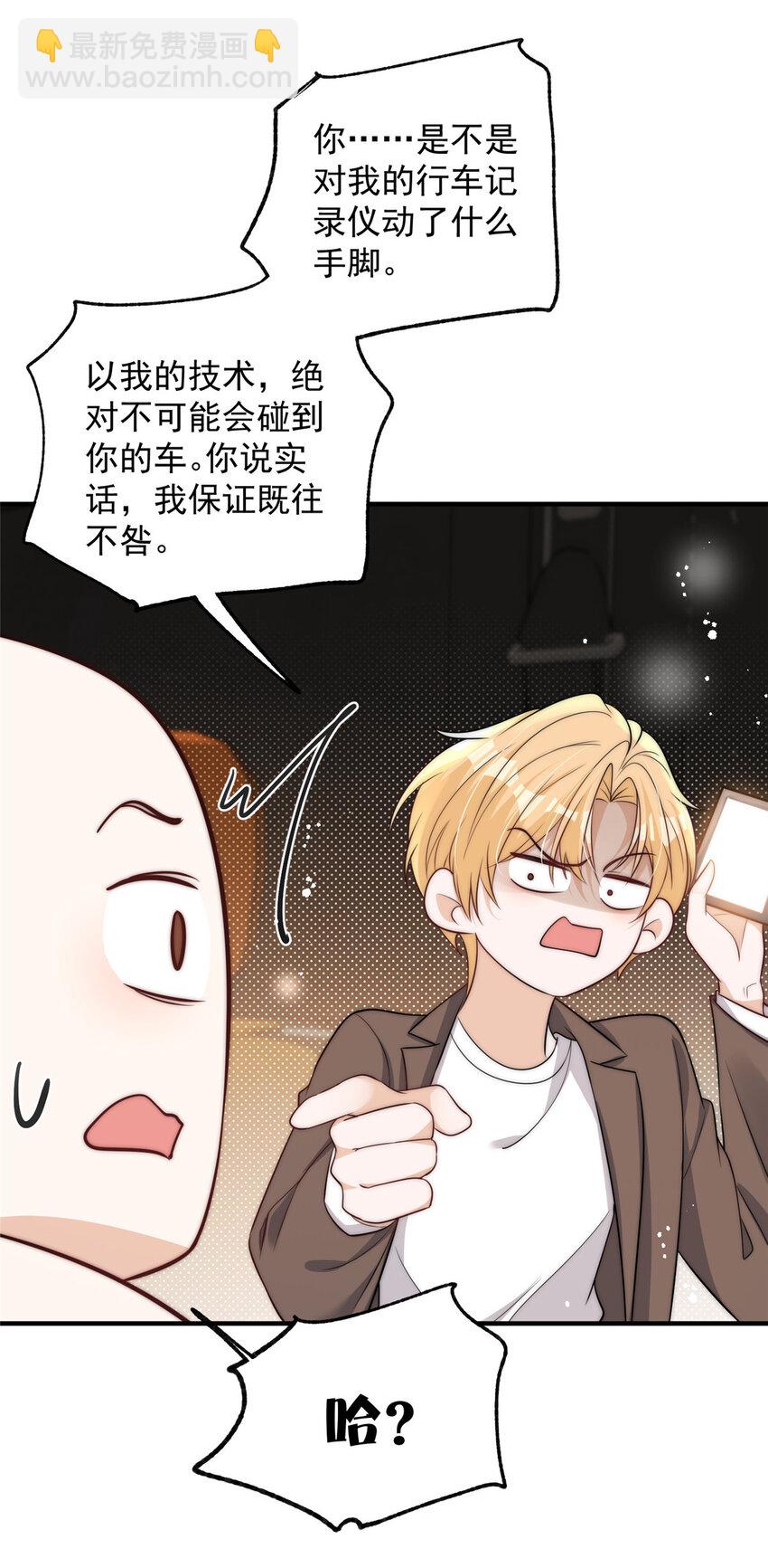 116 一个月给你三百万的男人-第116话