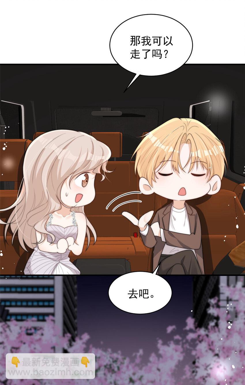 116 一个月给你三百万的男人-第116话