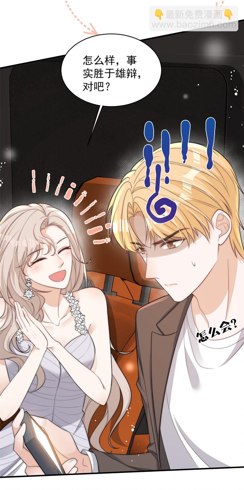 116 一个月给你三百万的男人-第116话