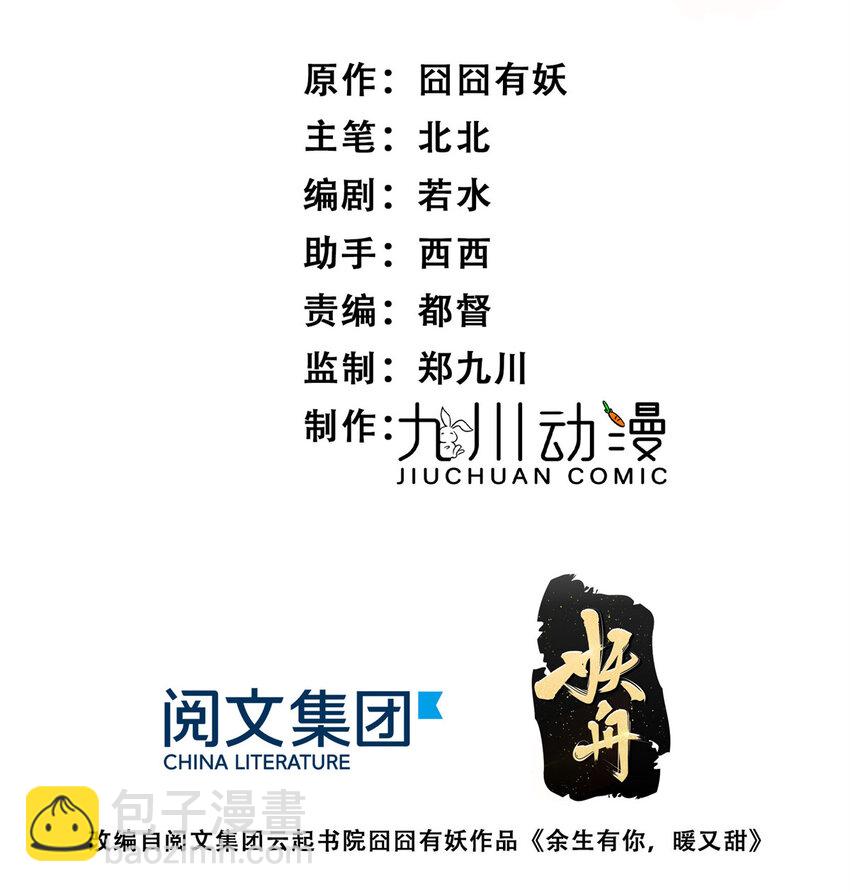 12 我被附身了？-第14话