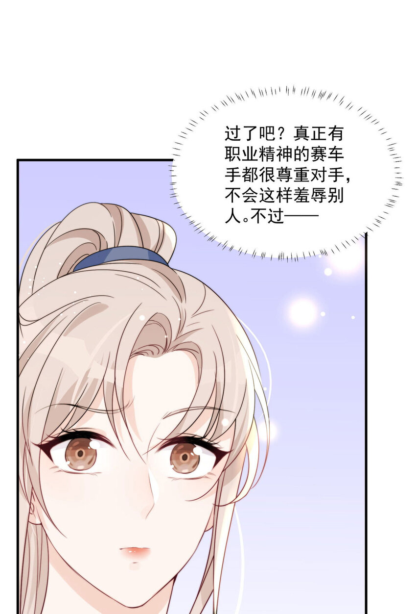 16 男神的爸爸？(1/2)-第18话