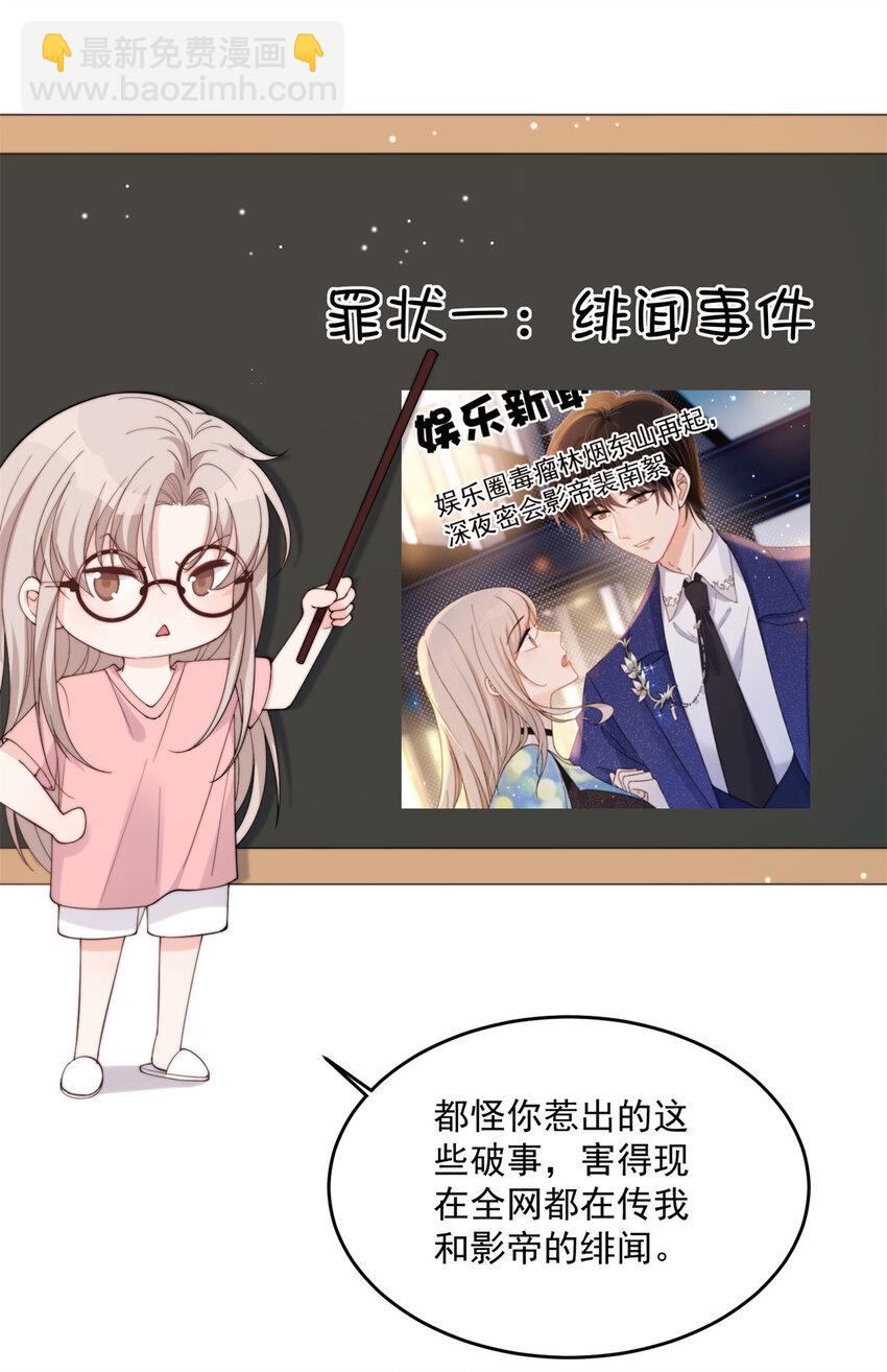 20 你听我狡辩！-第22话