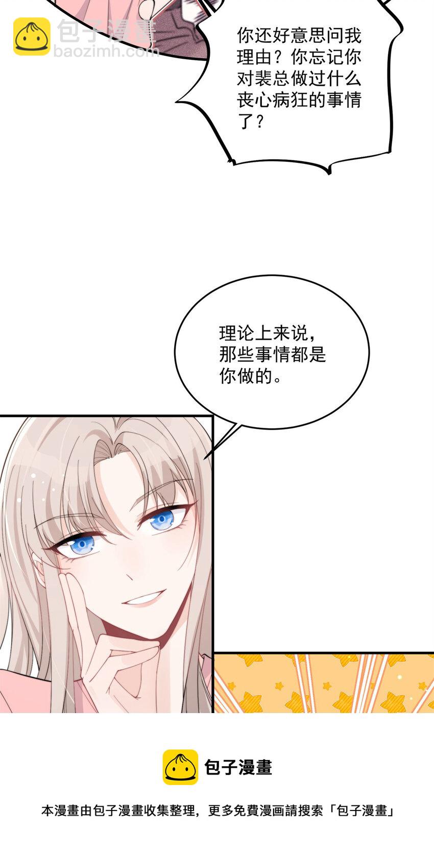 20 你听我狡辩！-第22话