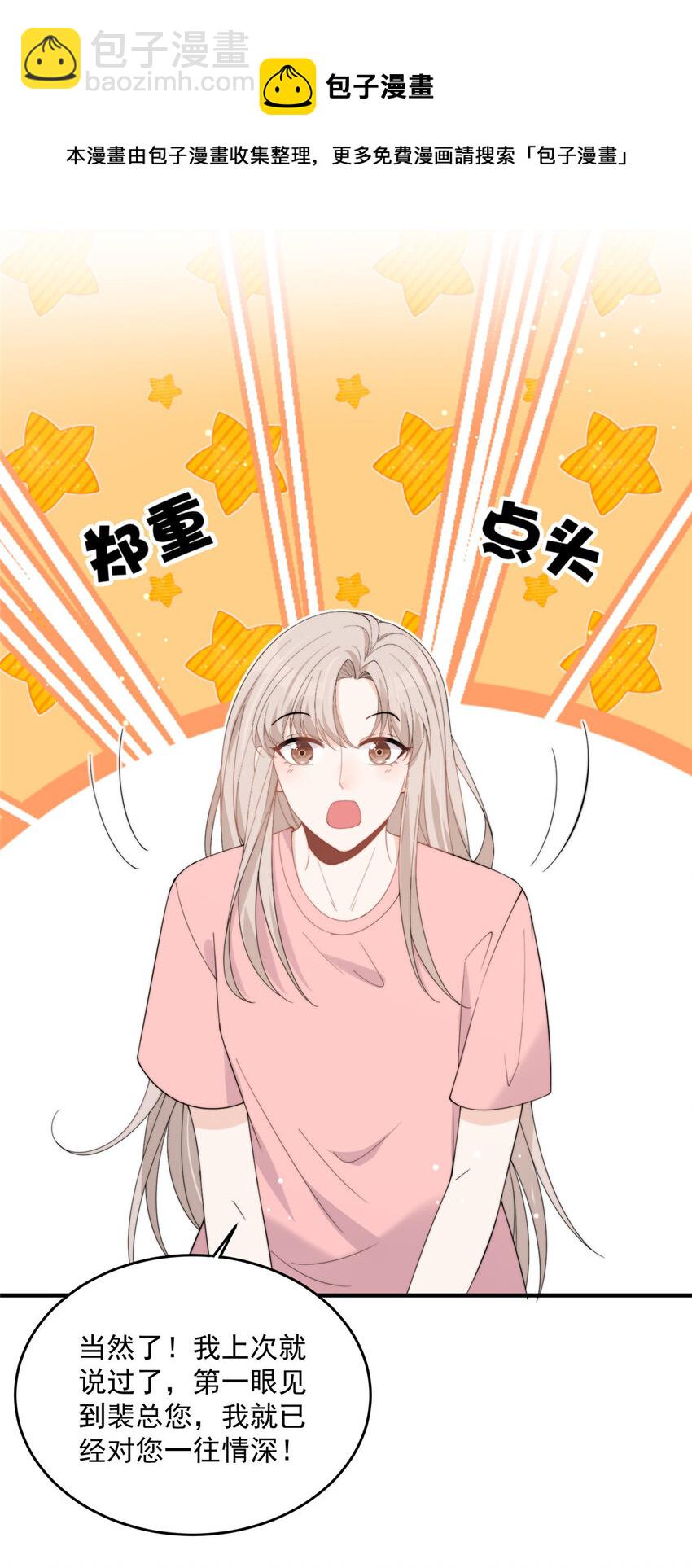 22 裴总的套路-第24话