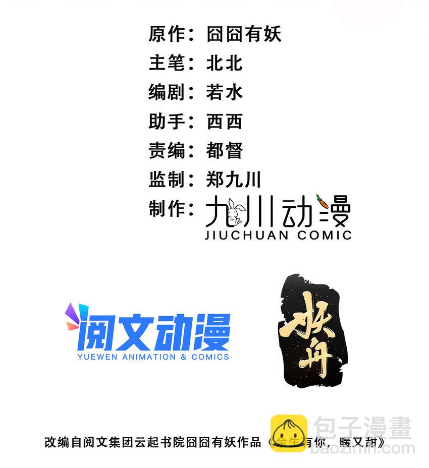 30 你是我的(1/2)-第32话