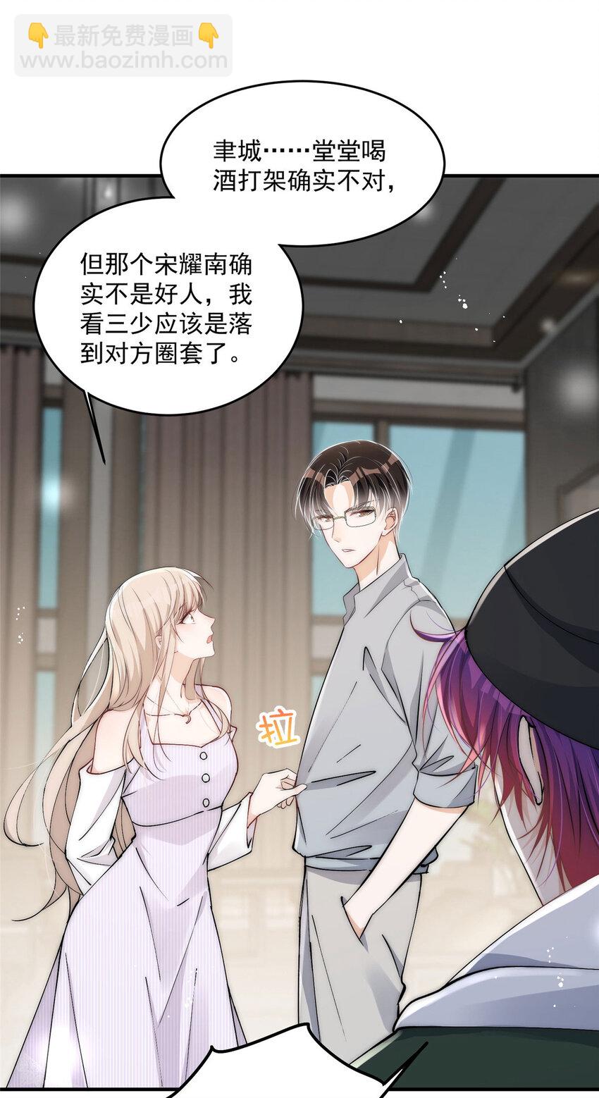 30 你是我的(1/2)-第32话