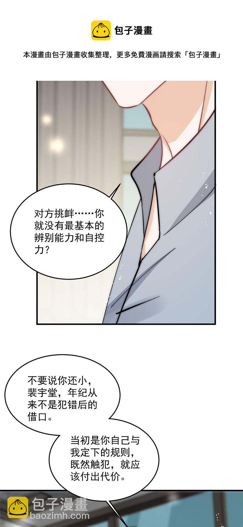 30 你是我的(1/2)-第32话