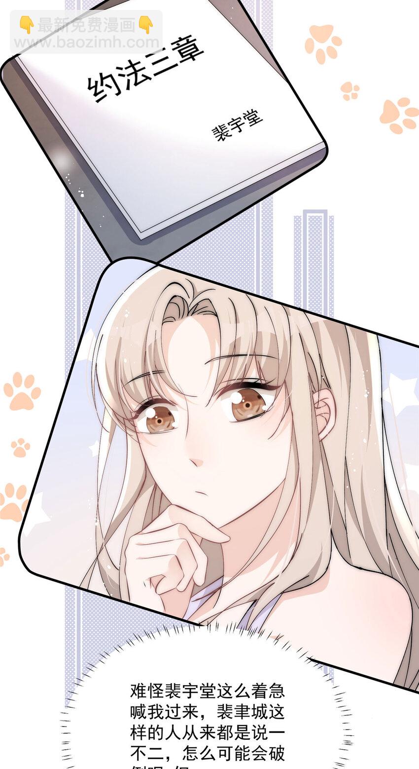 30 你是我的(1/2)-第32话