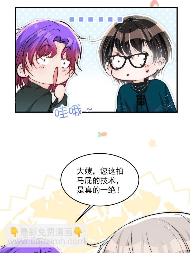 34 大嫂的彩虹屁技术(1/2)-第36话
