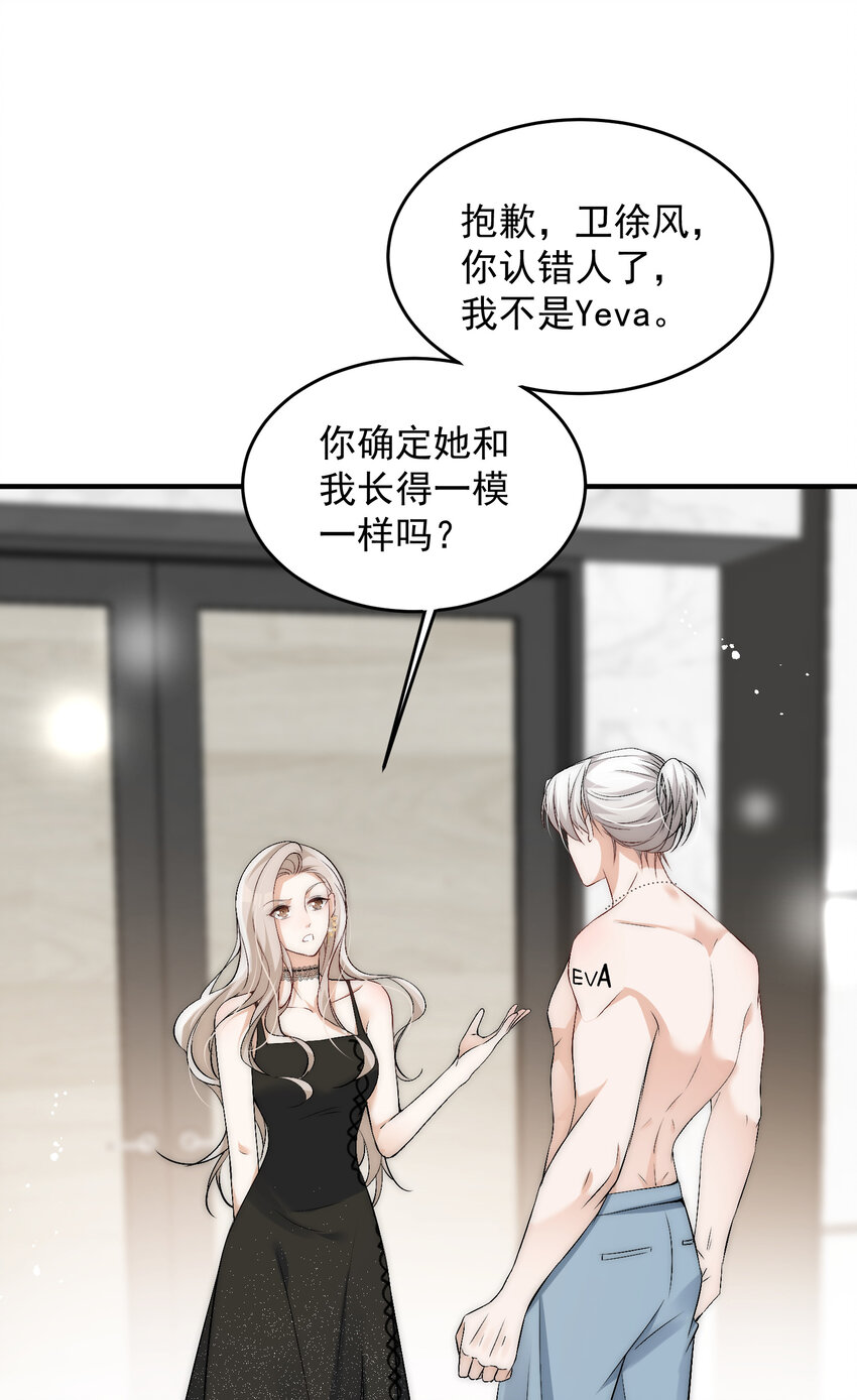 40 你是不是觊觎我的肉体-第42话