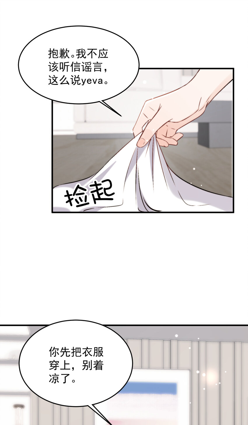 40 你是不是觊觎我的肉体-第42话