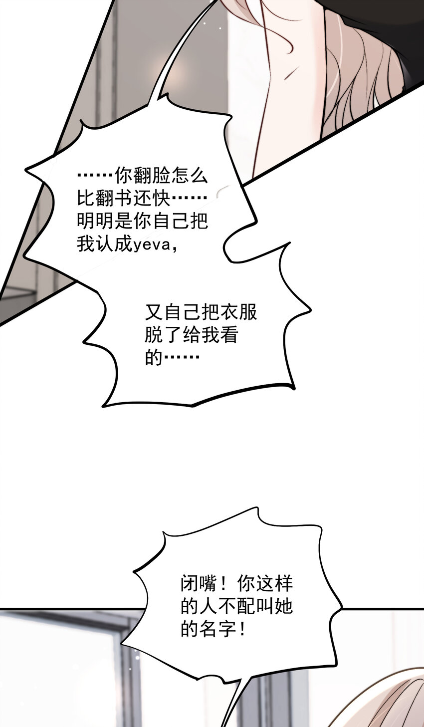40 你是不是觊觎我的肉体-第42话